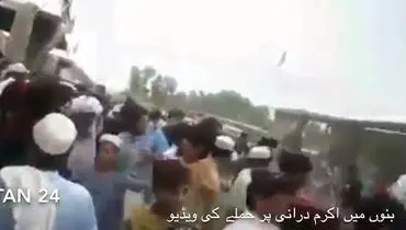لحظه انفجار مرگبار ستاد انتخابات در پاکستان