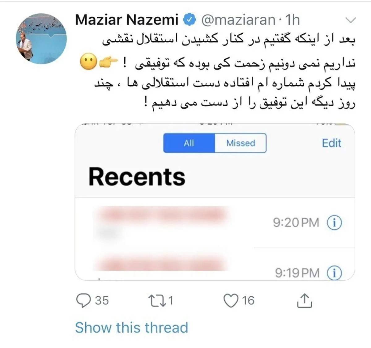 پست جالب مازیار ناظمی در فضای مجازی