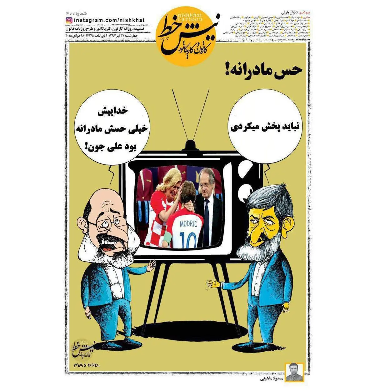حس مادرانه رییس‌جمهور کرواسی!