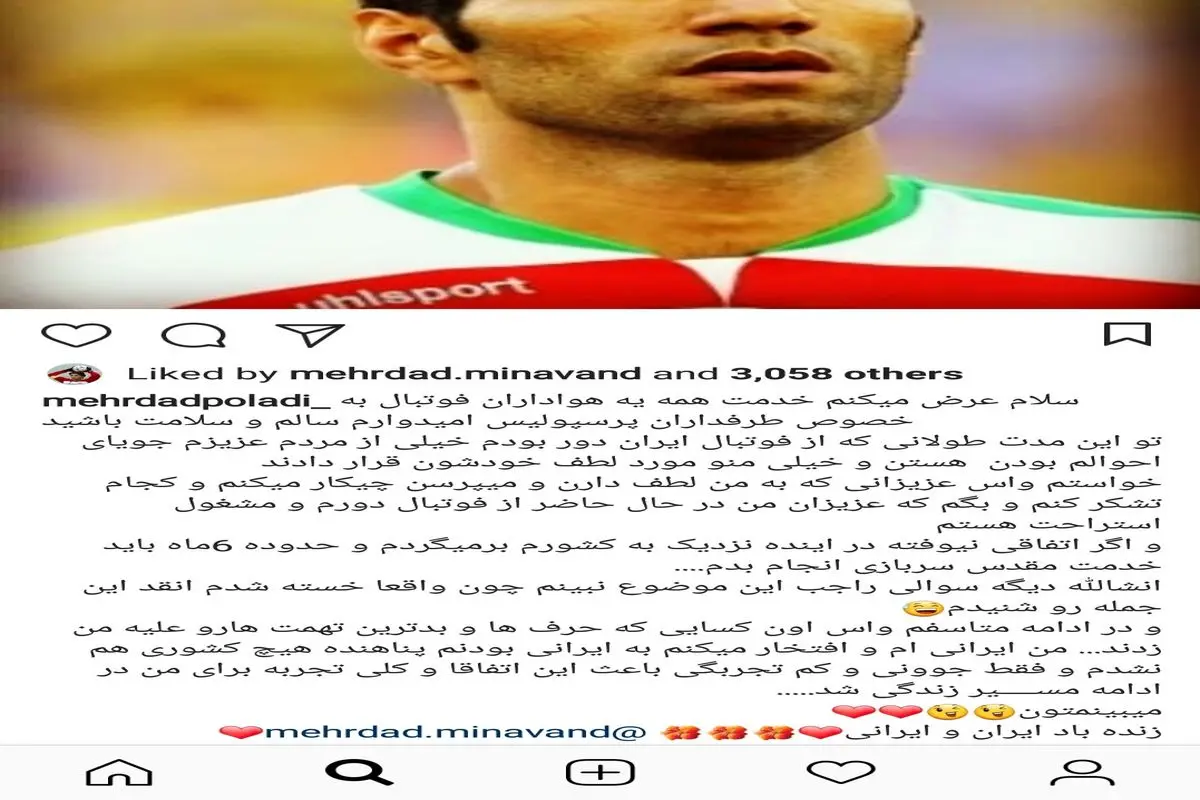 سرباز فراری فوتبال به ایران برمی گردد؟ +عکس