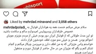 سرباز فراری فوتبال به ایران برمی گردد؟ +عکس