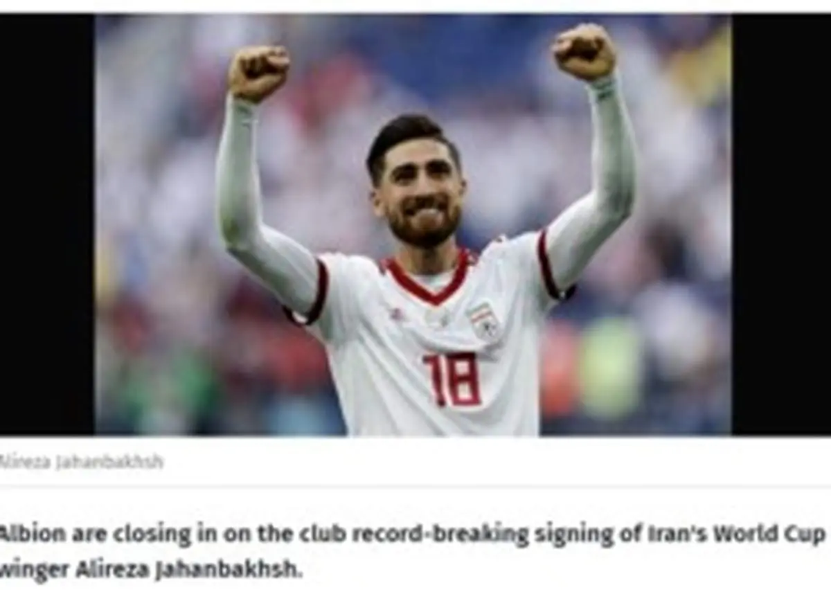 علیرضا جهان‌بخش با ۱۷ میلیون پوند به «برایتون» می‌پیوندد