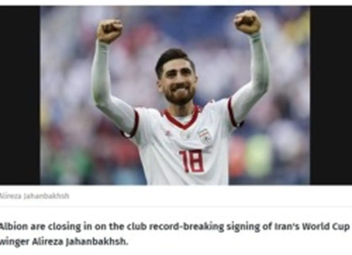 علیرضا جهان‌بخش با ۱۷ میلیون پوند به «برایتون» می‌پیوندد