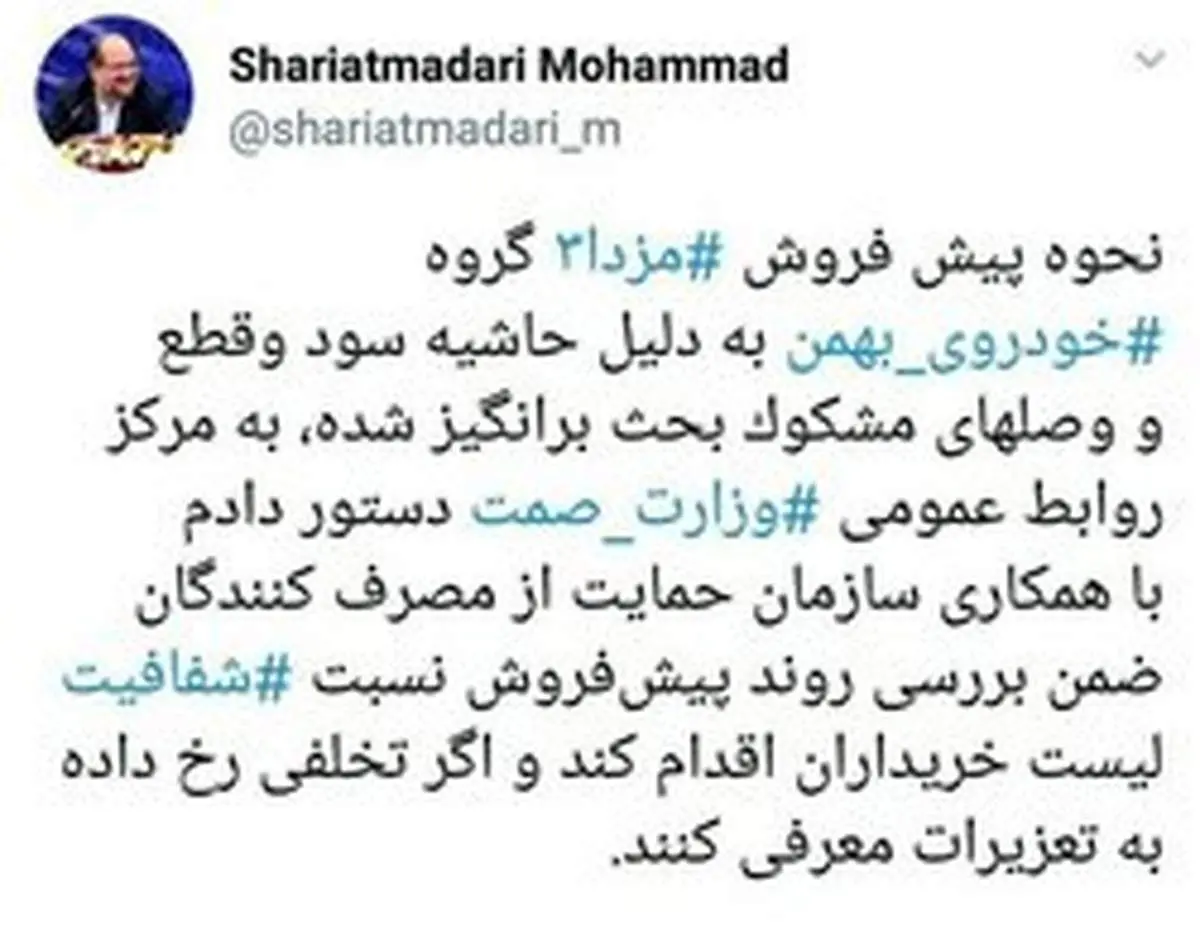 بررسی «پیش‌فروش مشکوک» مزدا ۳ گروه خودروی بهمن