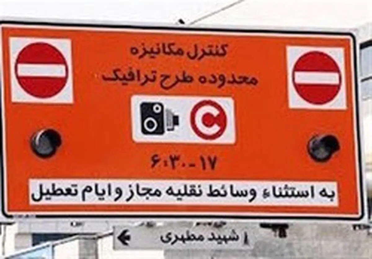 ماجرای ارسال پیامک به دارندگان طرح ترافیک