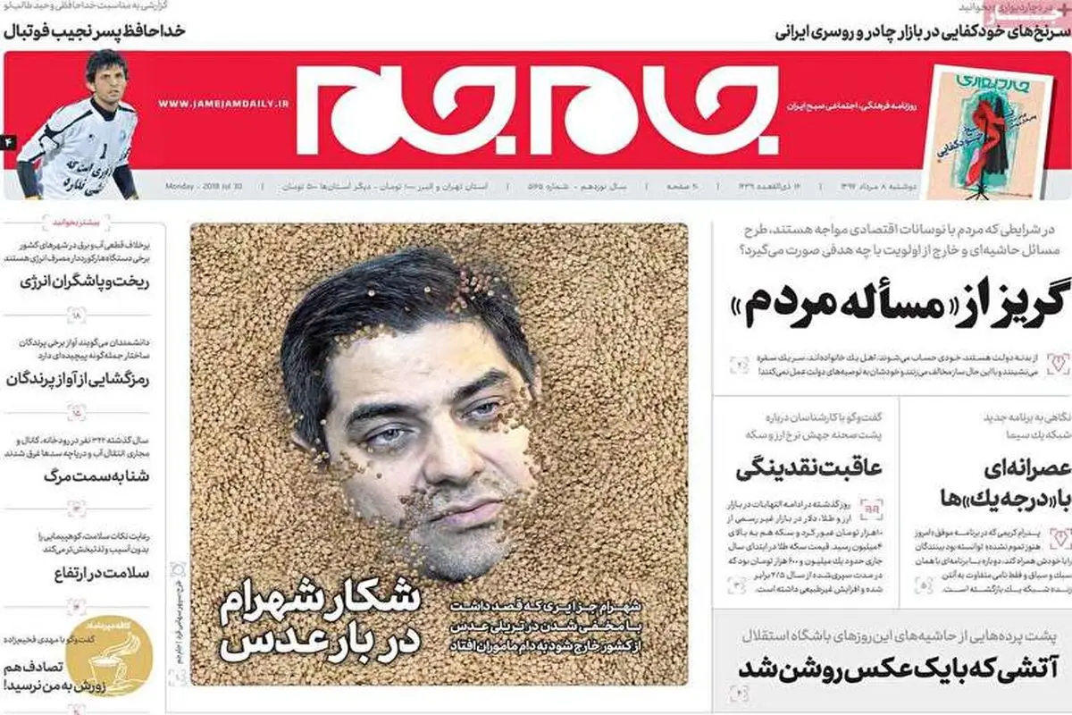 ویدیو| مهمترین عناوین روزنامه‌های صبح کشور ۸ مرداد ۹۷
