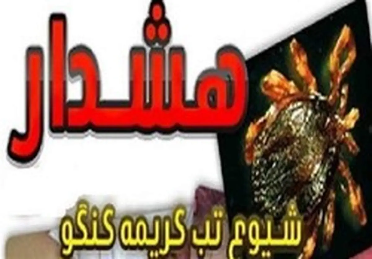 آخرین آمار از قربانیان تب کریمه کنگو