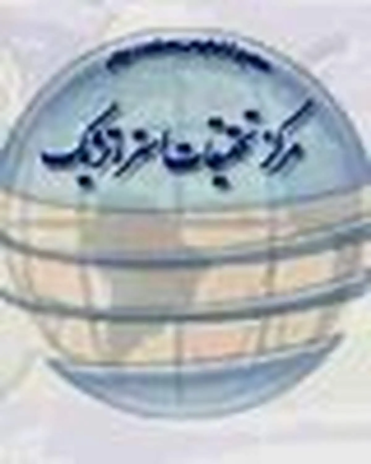 " موسیقی زیرزمینی" در مرکز استراتژیک مجمع تشخیص مصلحت نظام
