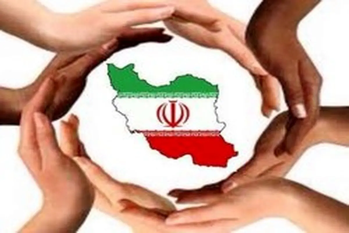 وحــدت؛ ضـــرورتــی بـــرای حــفـظ ایــران
