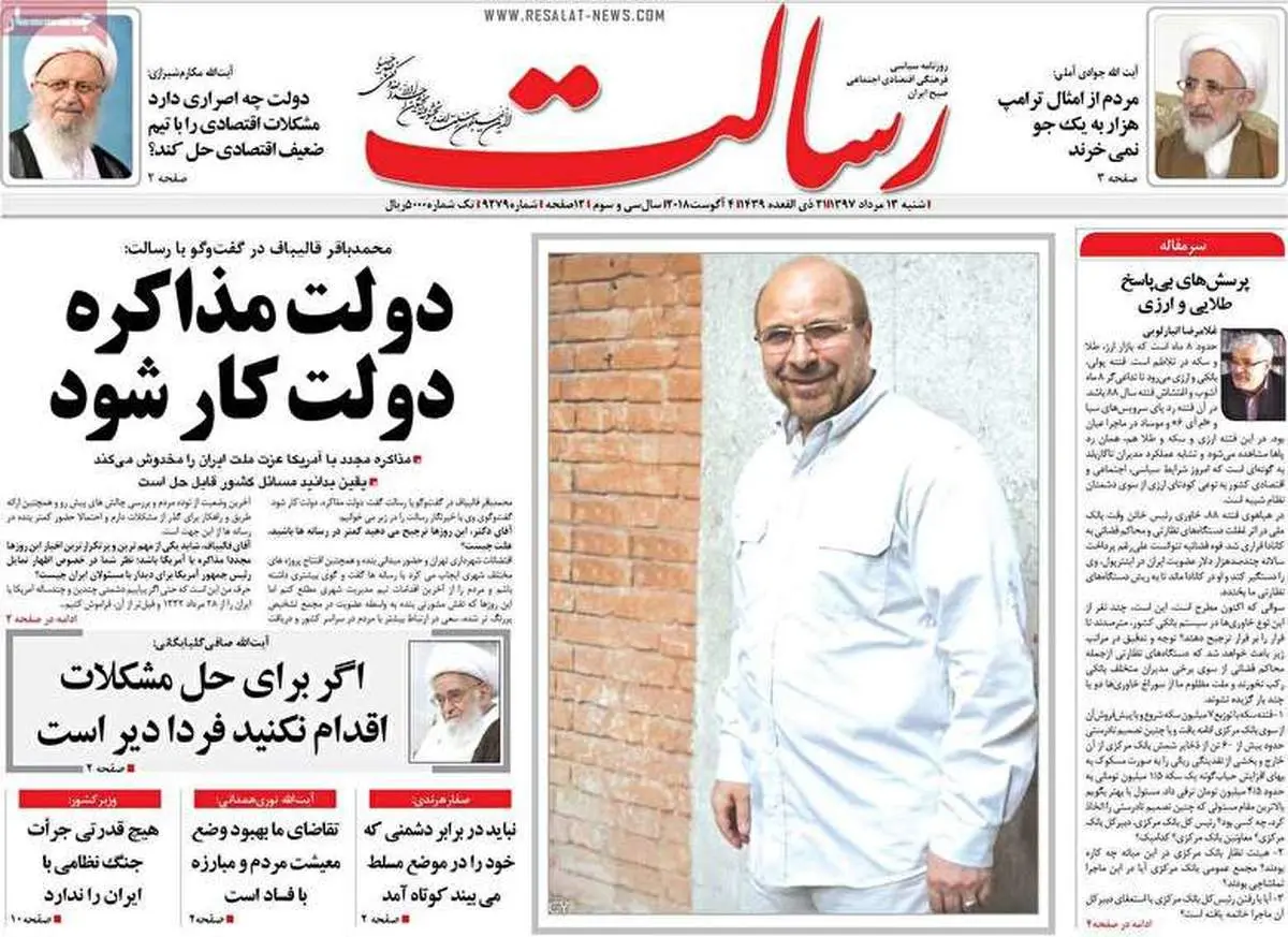 ویدیو| مهمترین عناوین روزنامه‌های صبح کشور ۱۳ مرداد ۹۷