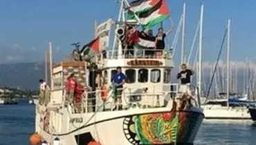 توقیف کشتی آزادی توسط ارتش رژیم صهیونیستی