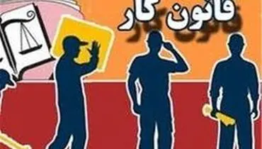 نکاتی که کارگران باید درباره شرایط اتمام قرارداد کار بدانند