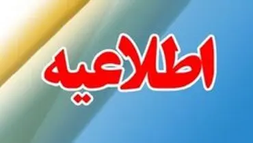 مسیرهای منتهی به گوهردشت مسدود شد