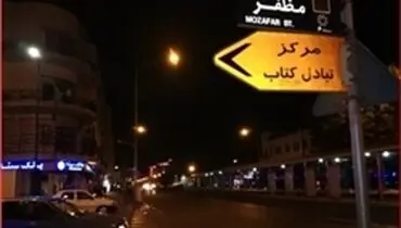 خیابان‌های تهران آرام است