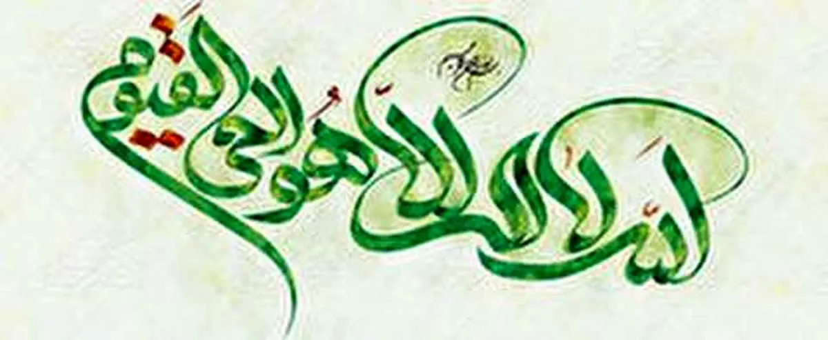 آیا می‌توان به اسم اعظم خداوند دست یافت؟