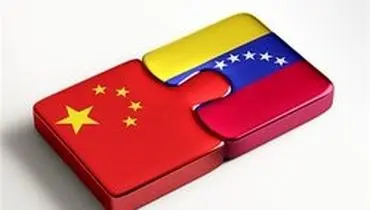 چین از «مادورو» در قضیه ترور نافرجام حمایت کرد