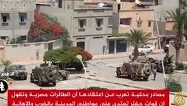 پهپاد‌های مصری شهر درنه لیبی را بمباران کردند
