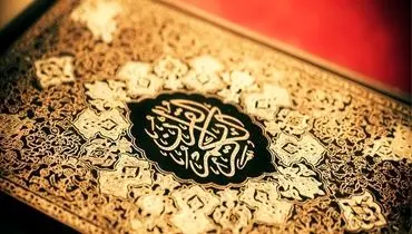 صفت ربانی «قیوم» در قاموس قرآن
