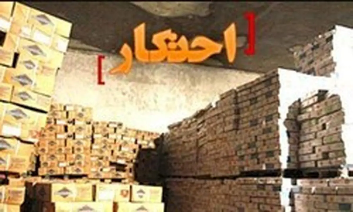 چند انبار احتکار کالا در فارس کشف شد