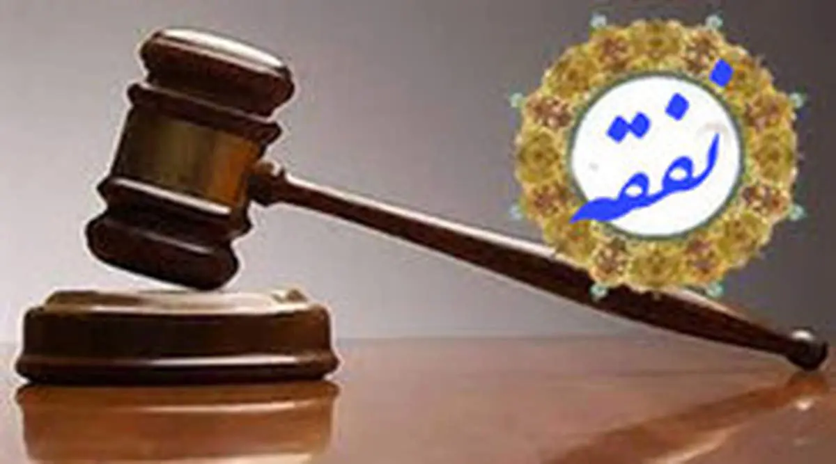 نفقه چیست و در چه مواردی به زن نفقه تعلق می‌گیرد؟