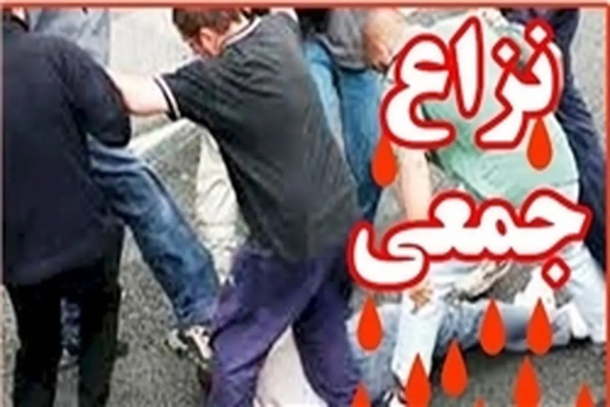 نزاع دستهجمعی دو خانواده با سلاح سرد