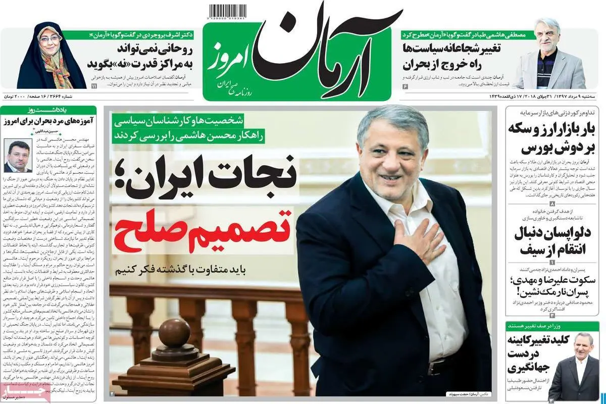 ویدیو| مهمترین عناوین روزنامه‌های صبح کشور ۹ مرداد ۹۷