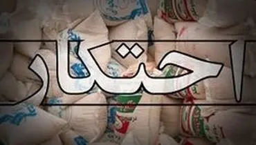مجازات احتکار کننده چیست؟