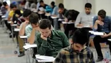 انتشار پاسخنامه داوطلبان کنکور سراسری