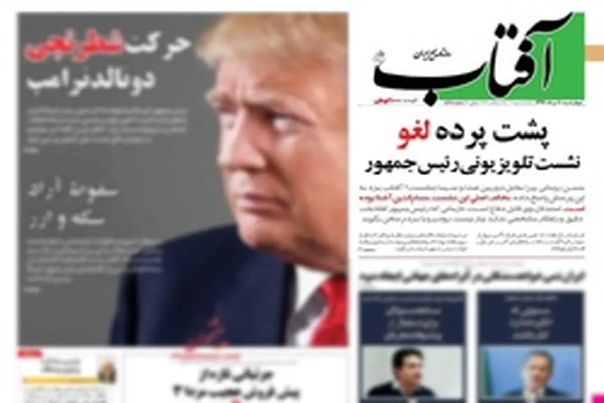 آشنا ادعای روزنامه آفتاب یزد را رد کرد