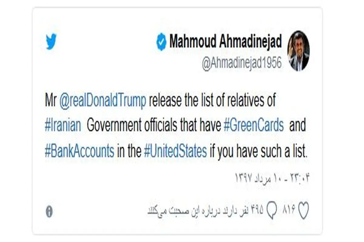 درخواست انتشار لیست آقازاده ها مقیم آمریکا از ترامپ