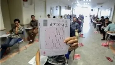 کلید نهایی آزمون سراسری ۹۷ منتشر شد