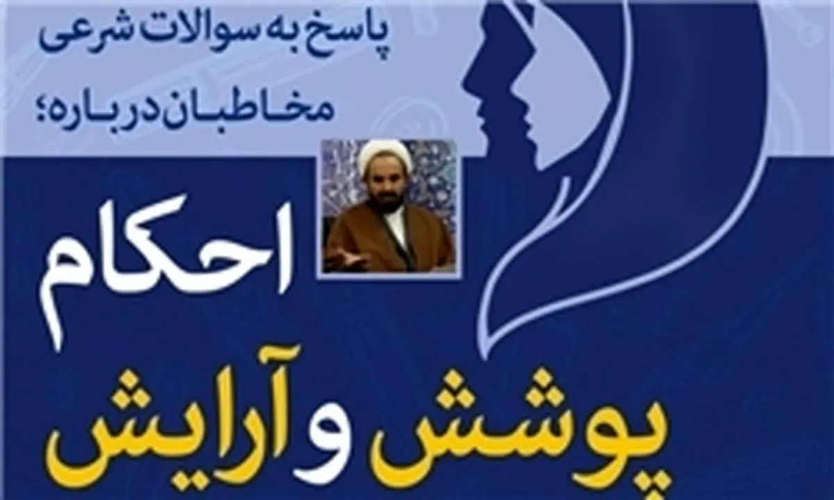 محدوده پوشش خانمها در مقابل خواستگار چقدر باید باشد؟