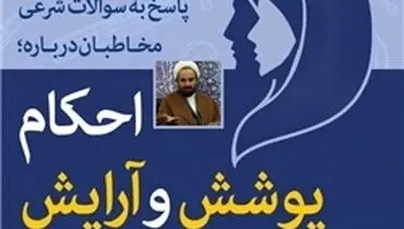 محدوده پوشش خانم‌ها در مقابل خواستگار چقدر باید باشد؟
