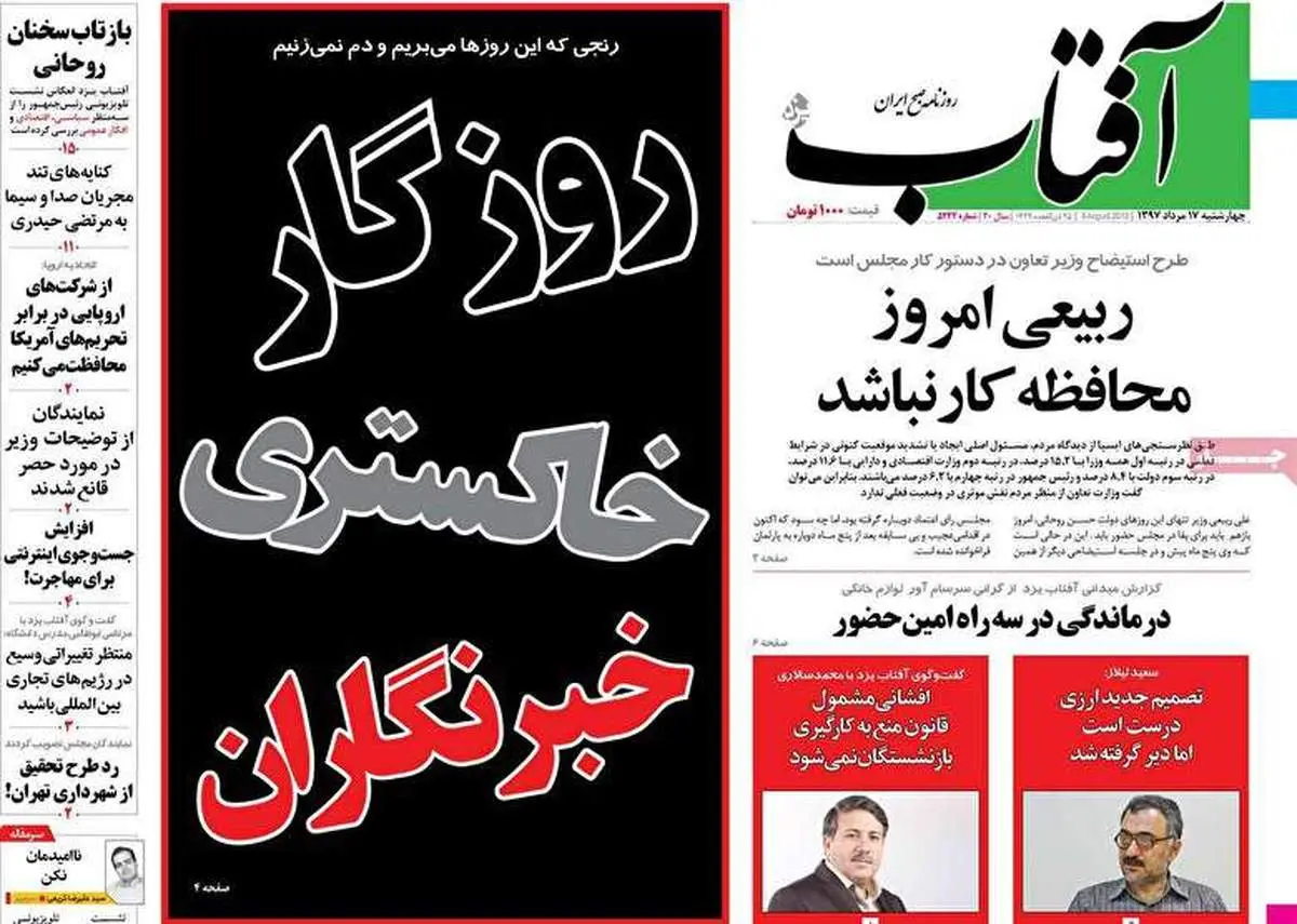 ویدیو| مهمترین عناوین روزنامه‌های صبح کشور ۱۷ مرداد ۹۷