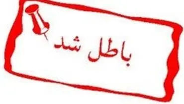 ابطال مدرک یکی از مدیران ارشد در کرج