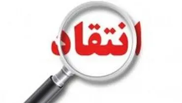 سه توصیه جالب برای انتقاد کردن