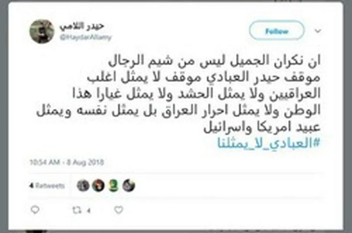 اعتراض کاربران عراقی به اظهارات «حیدر العبادی»