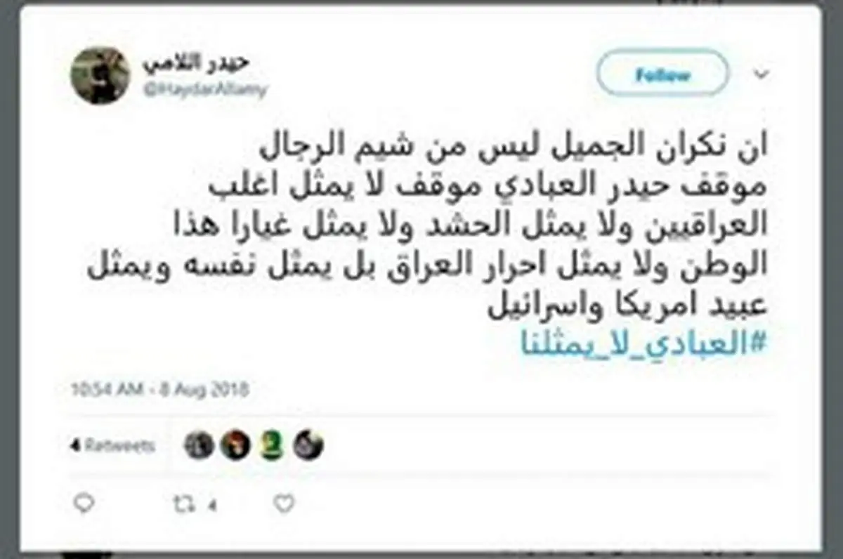 اعتراض کاربران عراقی به اظهارات «حیدر العبادی»