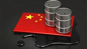 چین پای نفت ایران ایستاد