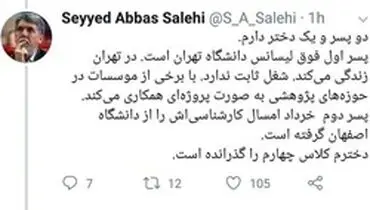 پاسخ آقای وزیر به کمپین «فرزندت کجاست؟»+ عکس