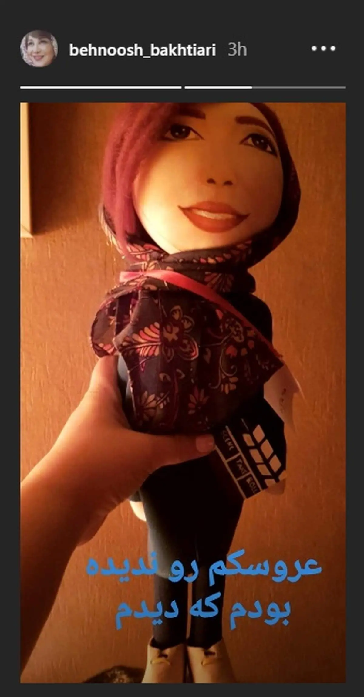 عروسک بهنوش بختیاری! +عکس