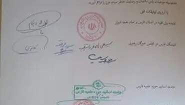 نامه علما و روحانیون شاخص فارس به رئیس قضا