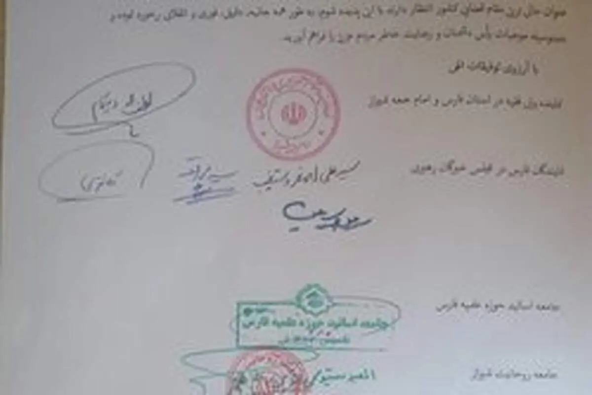 نامه علما و روحانیون شاخص فارس به رئیس قضا