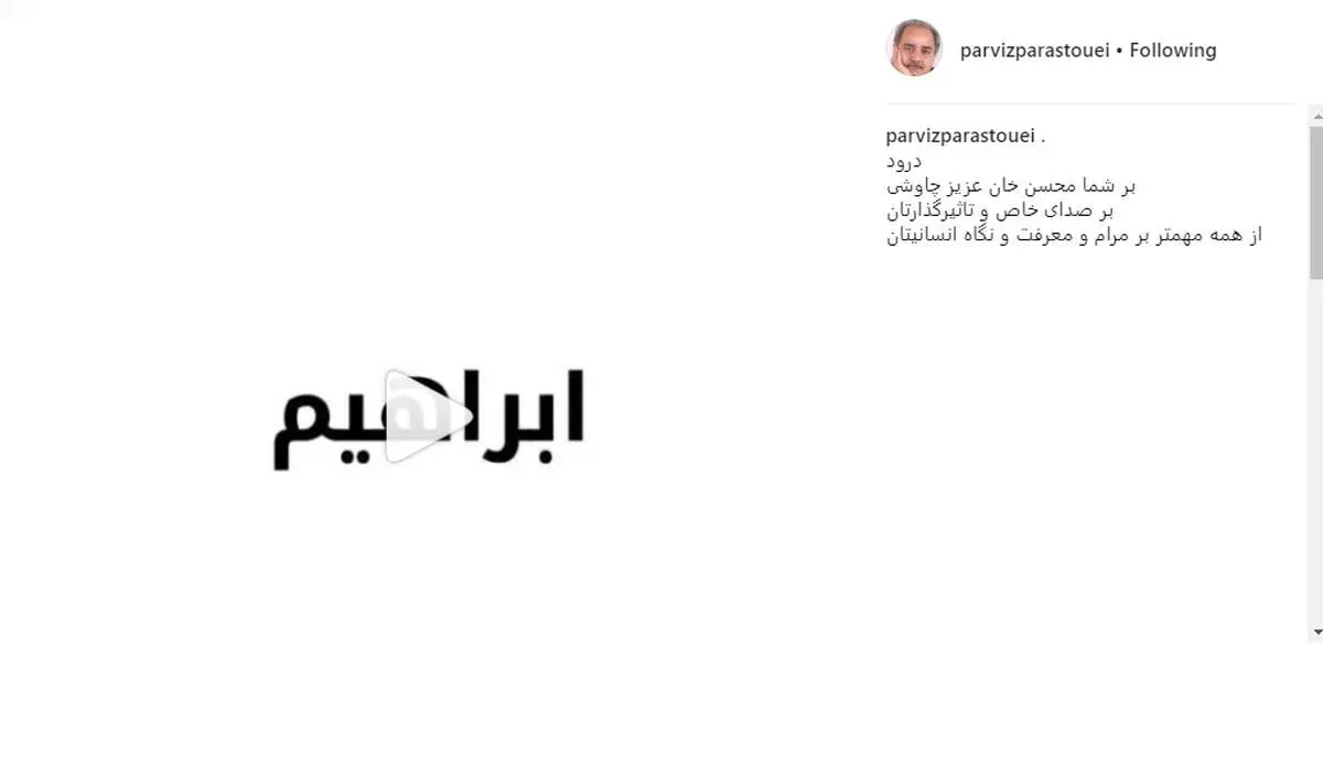 حمایت «پرویز پرستویی» از «محسن چاوشی»+عکس
