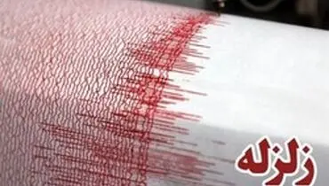 زلزله ۴ ریشتری لنده را لرزاند