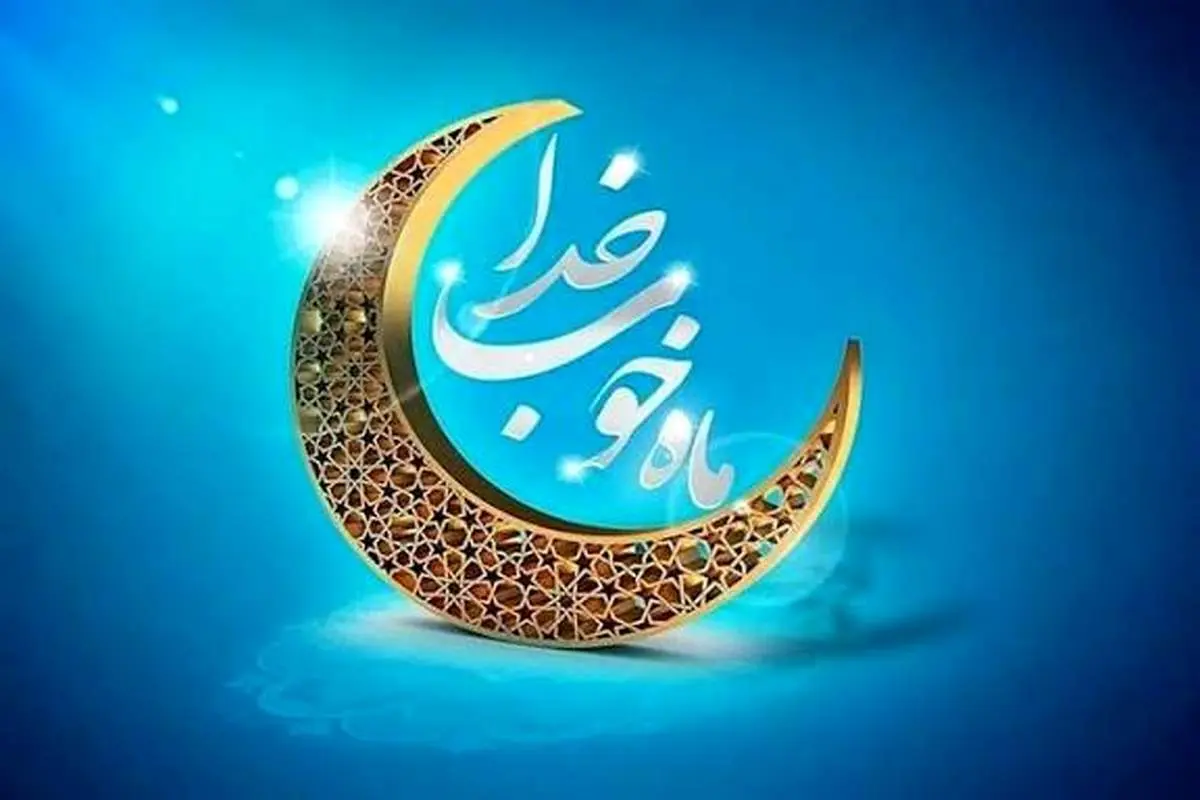 دعای روز پانزدهم ماه مبارک رمضان