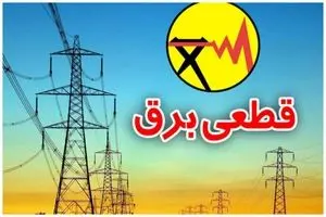 آخرین وضعیت خاموشی در تهران + جزئیات