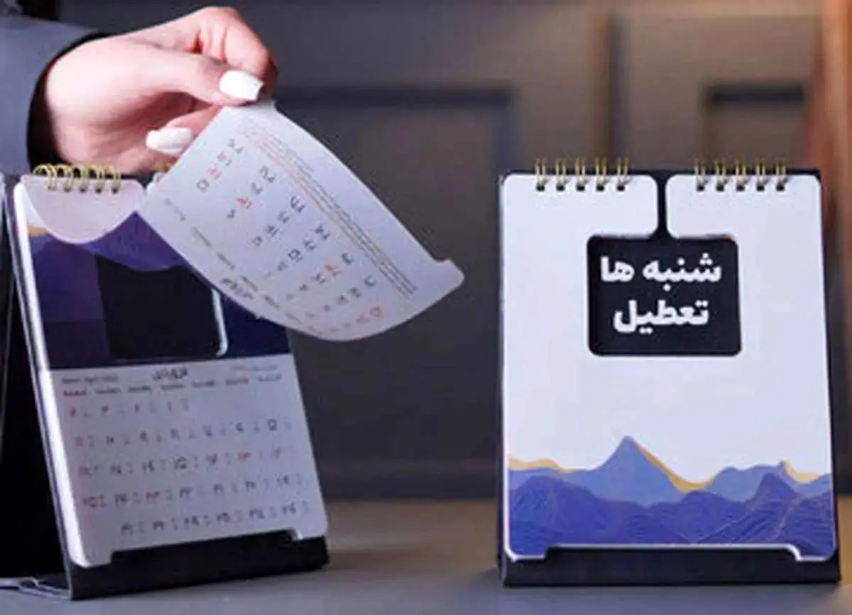 تعطیلی شنبه روز عبادت را تحتالشعاع قرار میدهد+ فیلم
