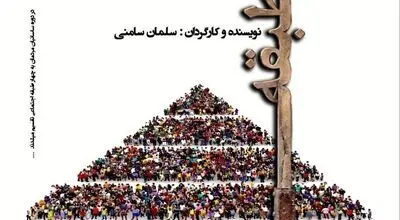طبقه اضافی ۲» به صحنه خانه نمایش مهرگان می‌رود

