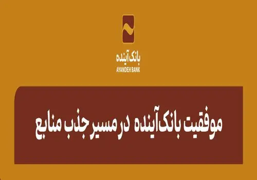 انتصاب مشاور مدیرعامل در امور سرمایه‌گذاری